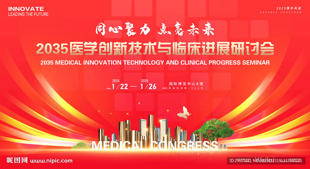 醫學研討會議