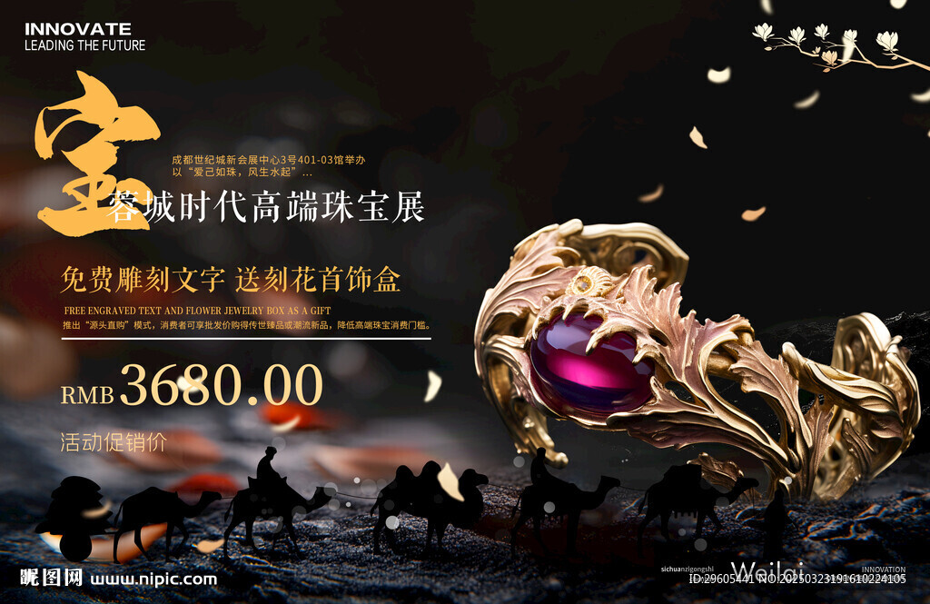 珠寶首飾展板