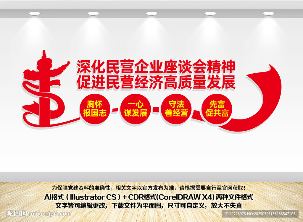 促進民營經濟高質量發展