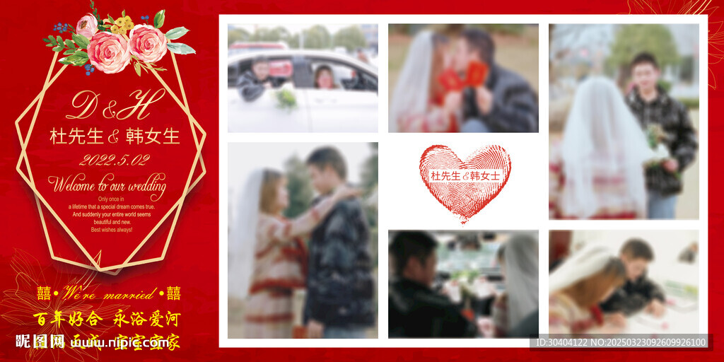 婚慶素材模板
