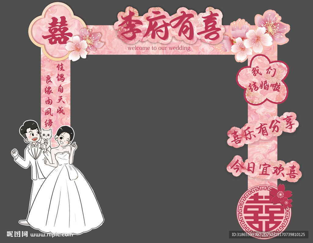 中式婚禮拱門 