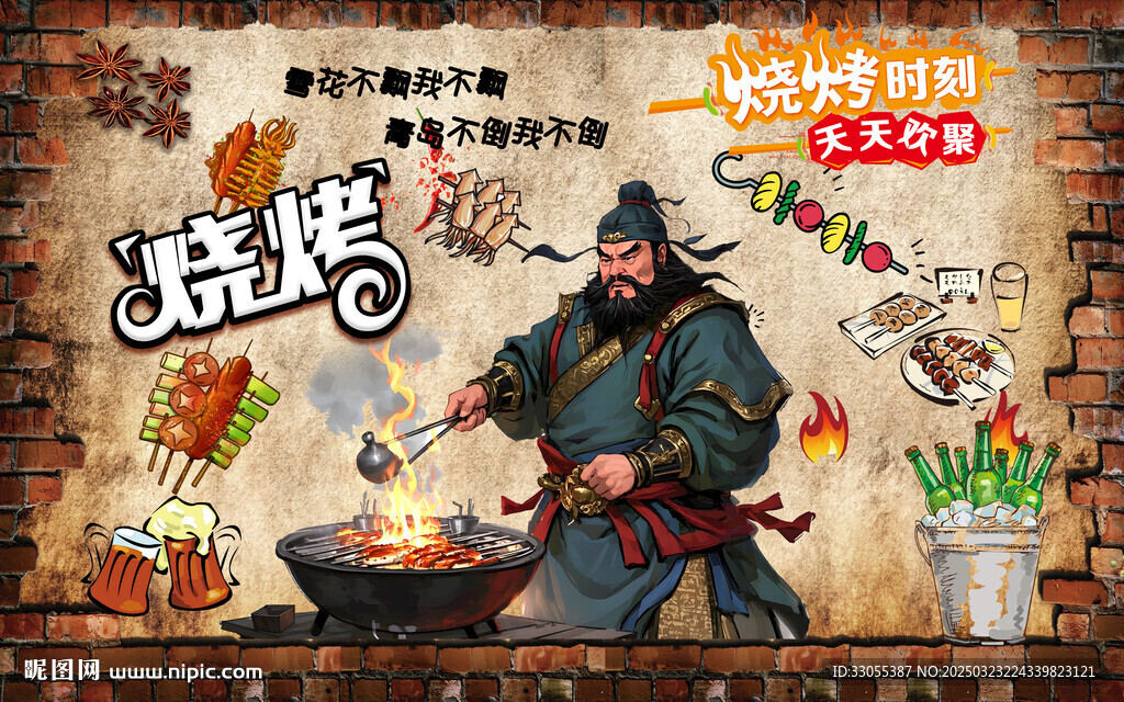 工裝燒烤擼串背景墻