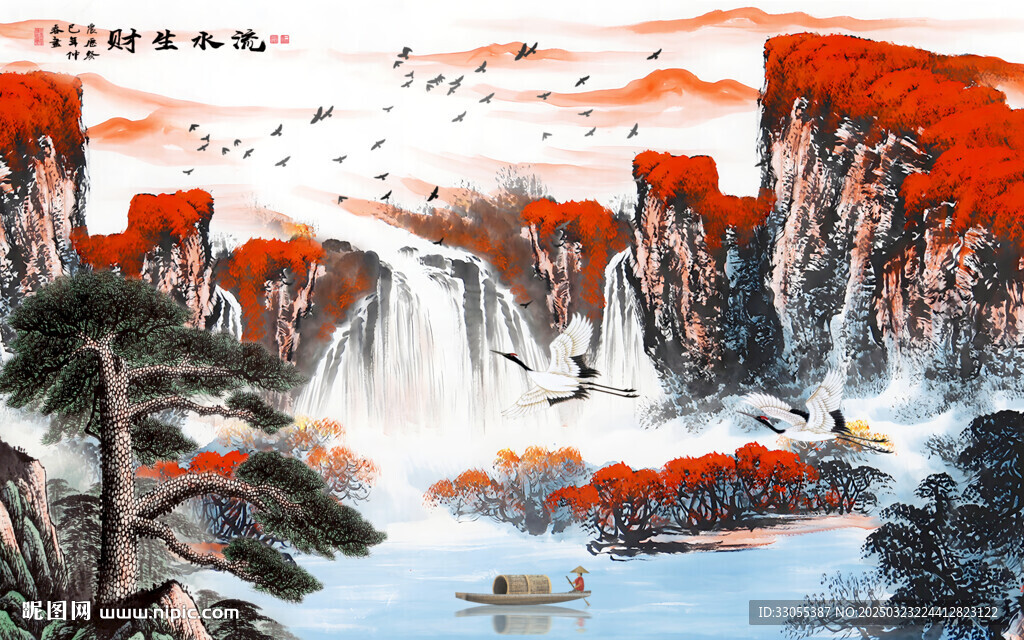 國畫流水生財