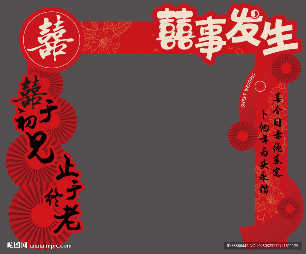 中式婚禮拱門 