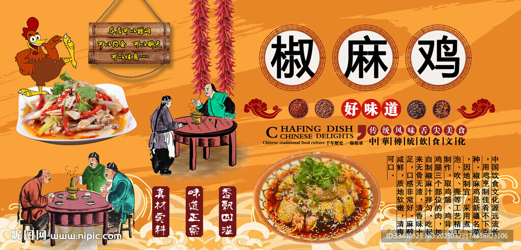 椒麻雞背景墻