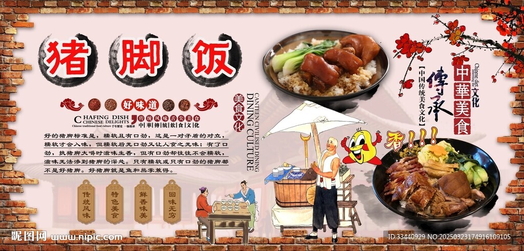 豬腳飯背景墻