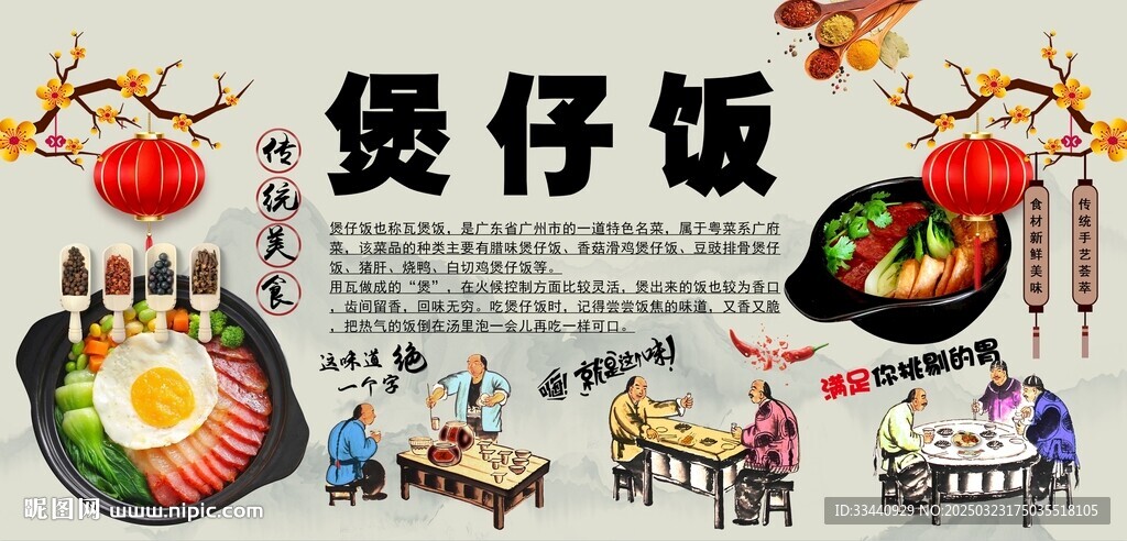 煲仔飯背景墻
