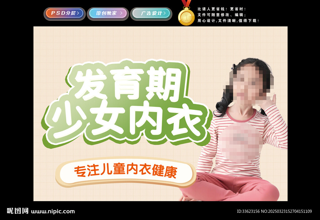 少女內(nèi)衣