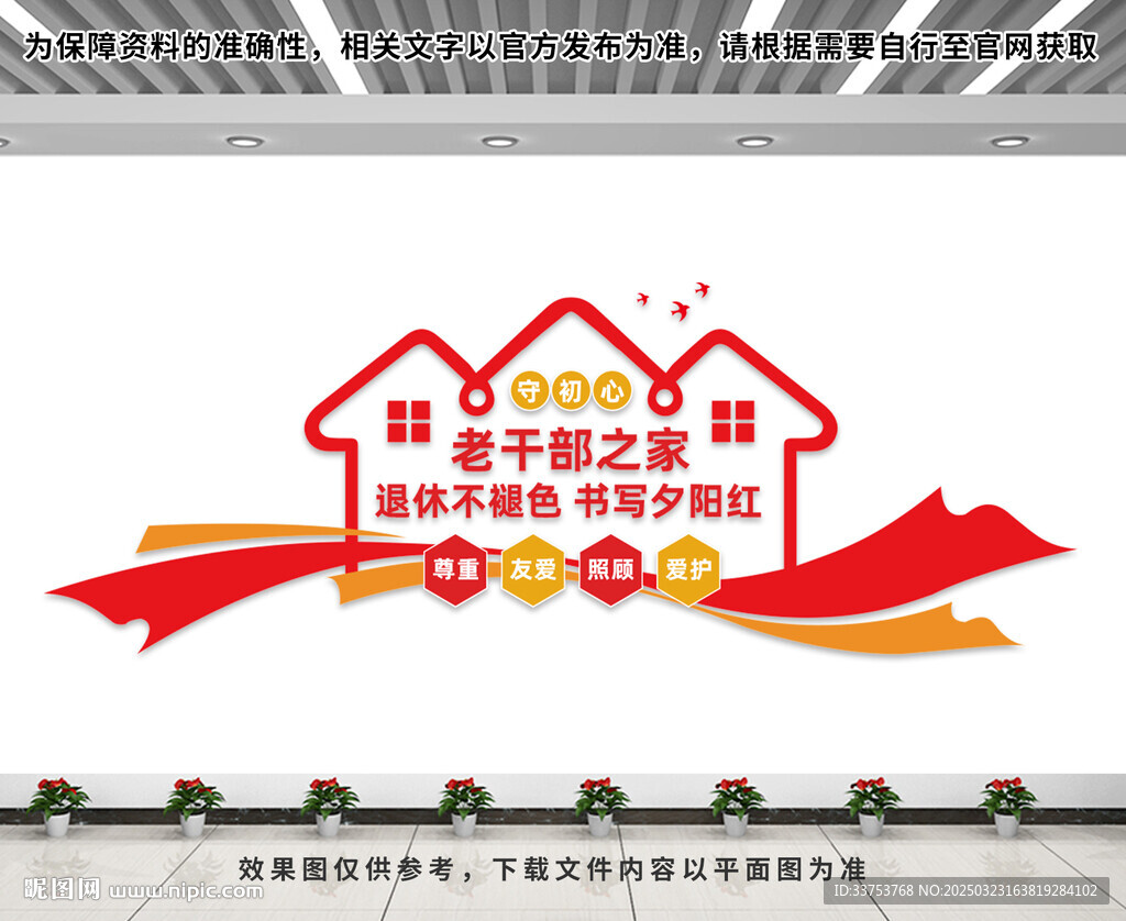 老干部之家