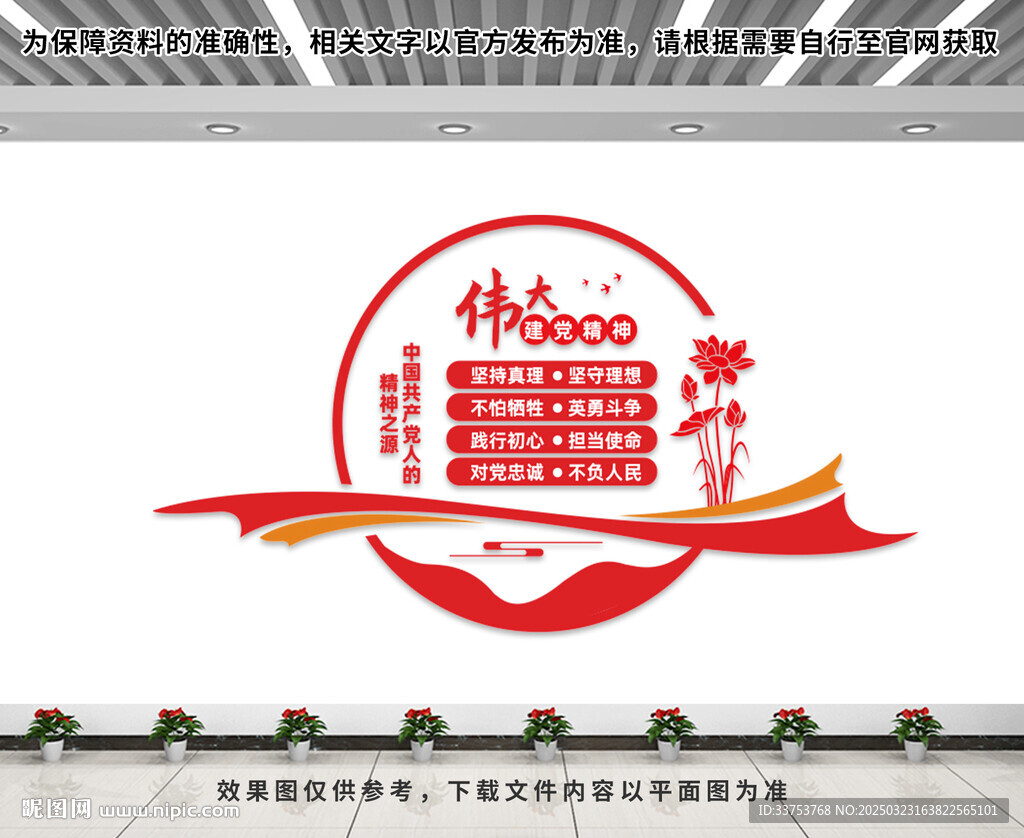 偉大建黨精神