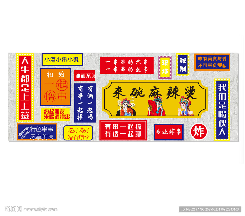 麻辣燙專業(yè)炸串