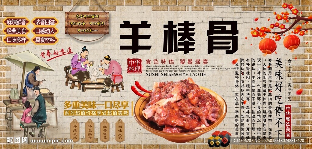 羊棒骨背景墻
