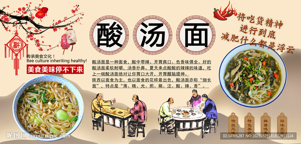 酸湯面背景墻