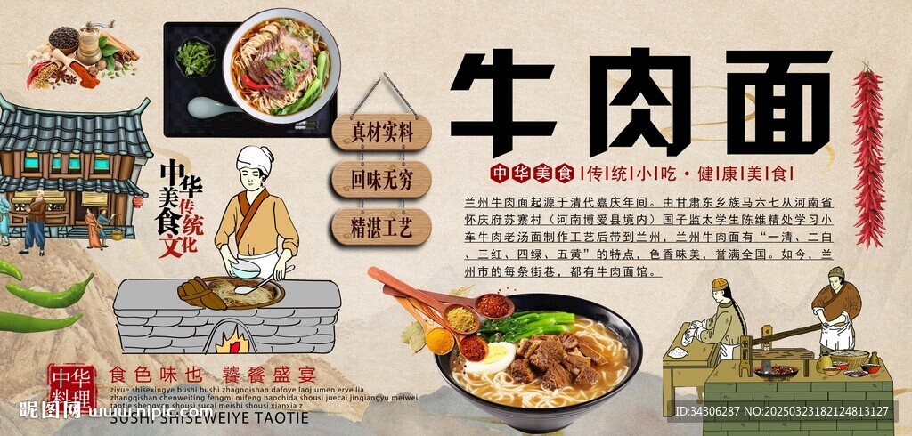牛肉面背景墻