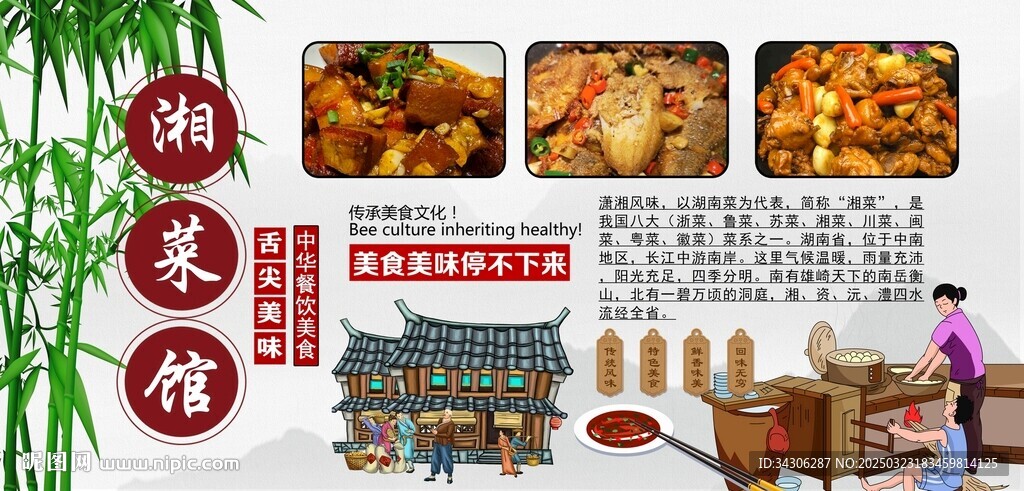 湘菜館背景墻
