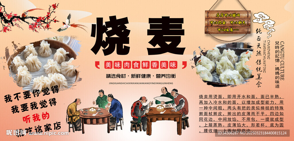 燒麥背景墻