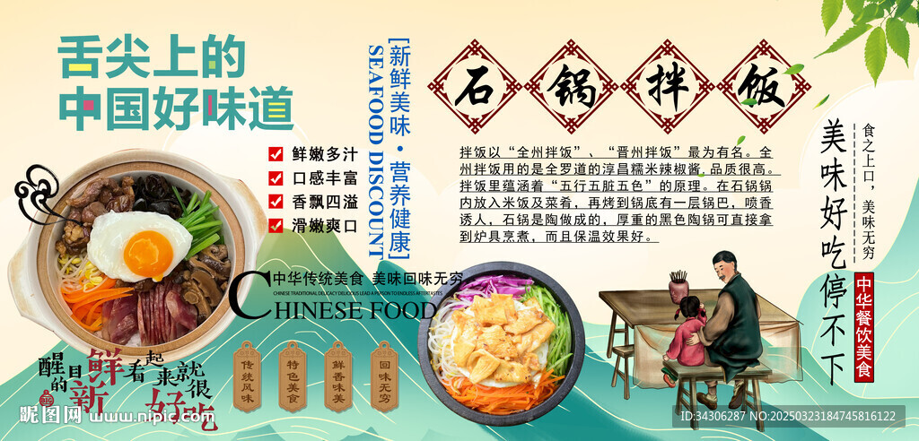 石鍋拌飯背景墻