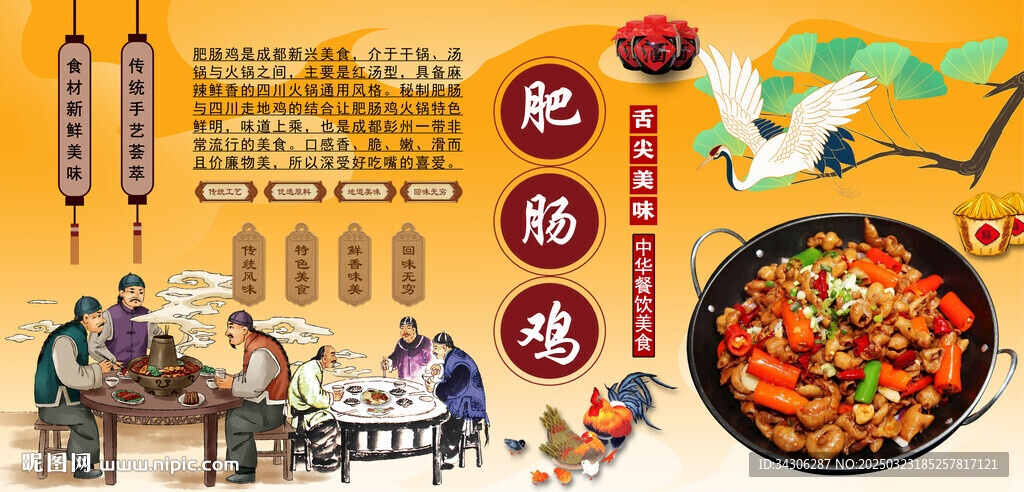肥腸雞背景墻