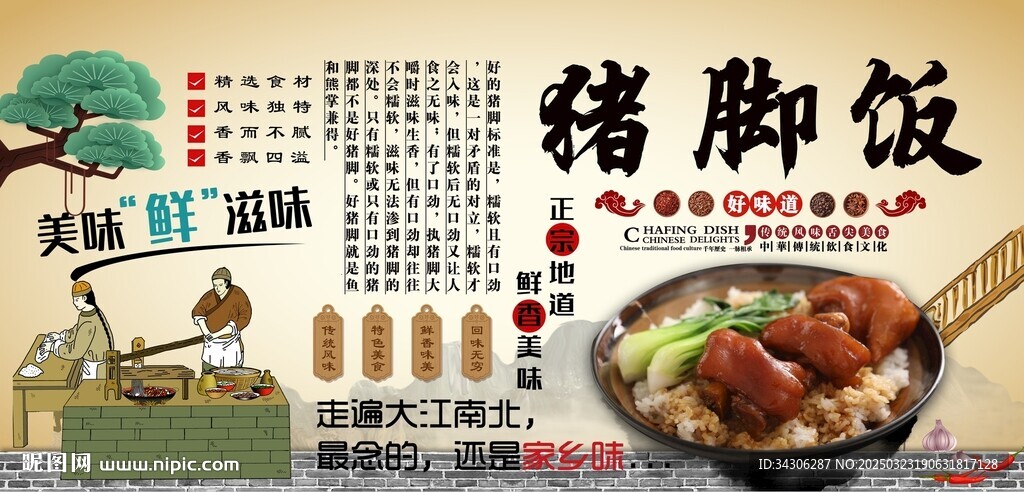 豬腳飯背景墻