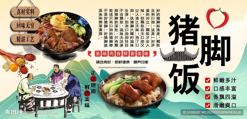 豬腳飯背景墻