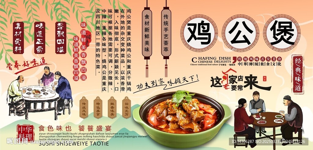 雞公煲背景墻