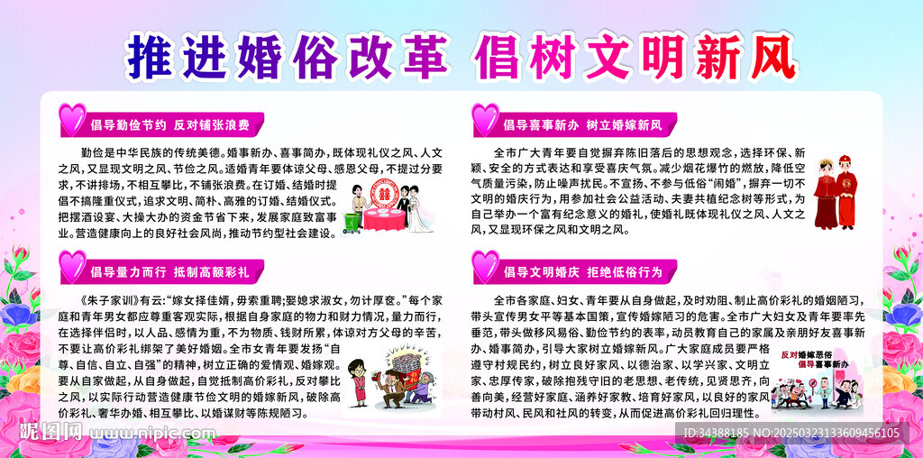 婚姻改革