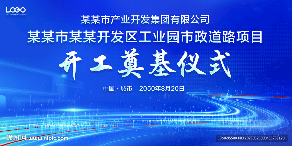 奠基典禮 開工儀式