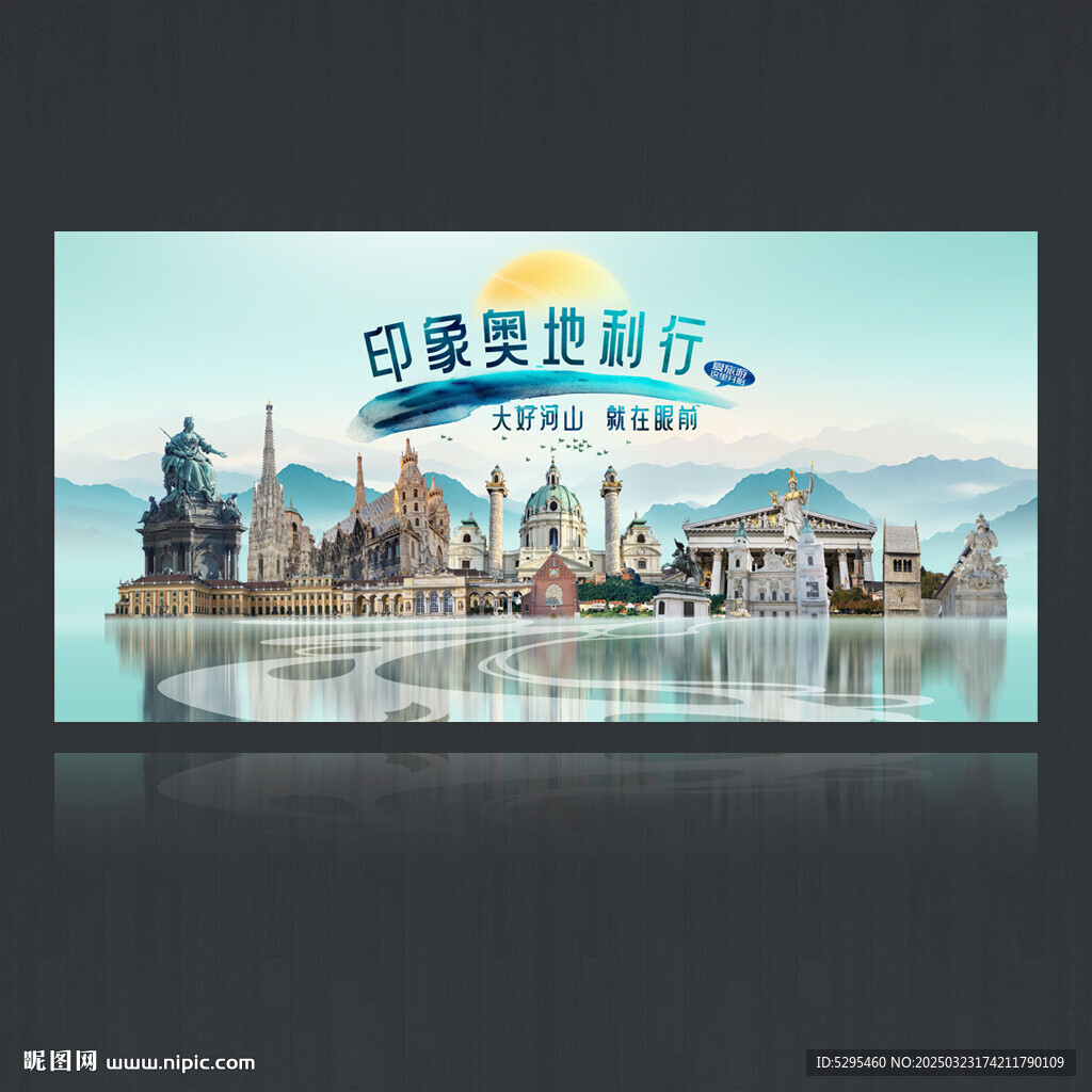 奧地利