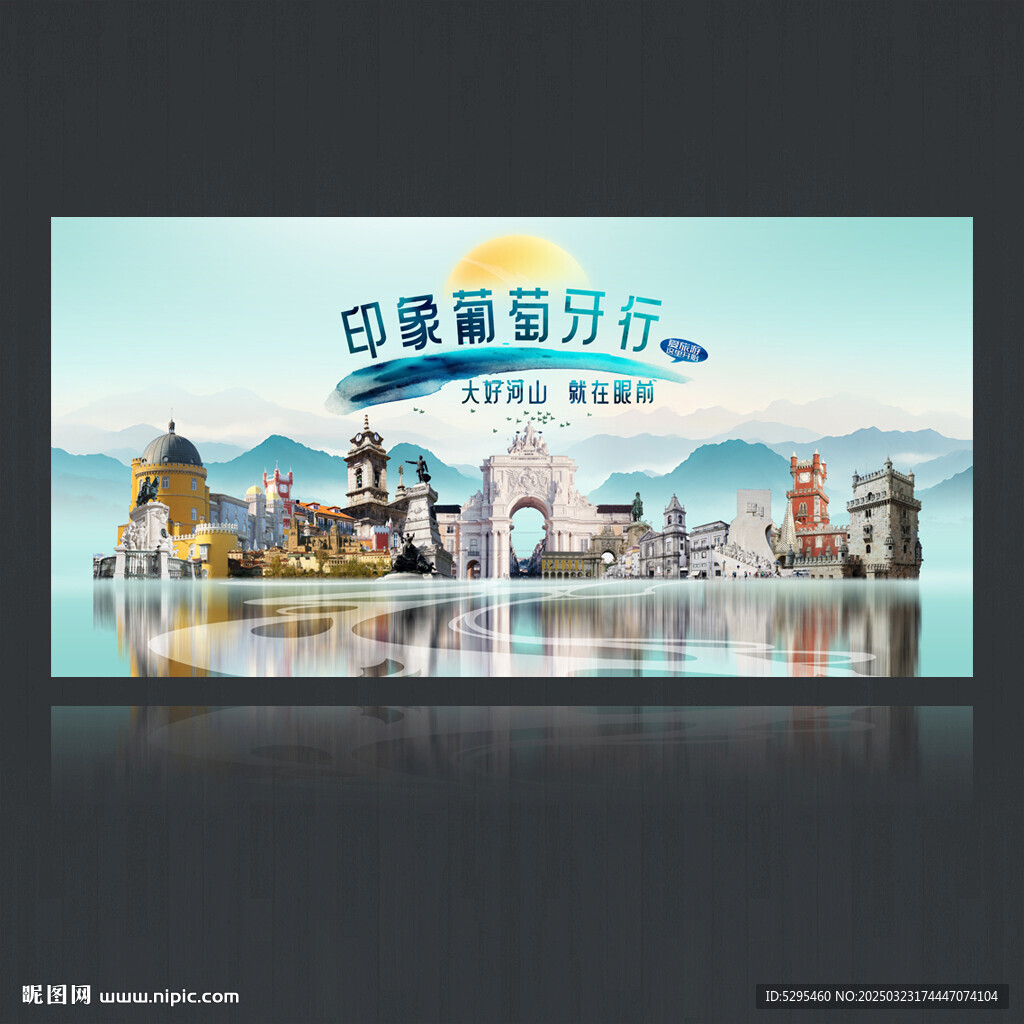 葡萄牙