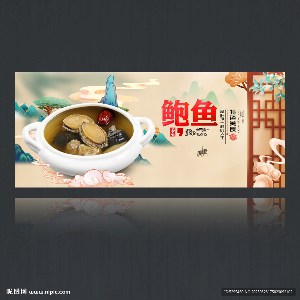 鮑魚