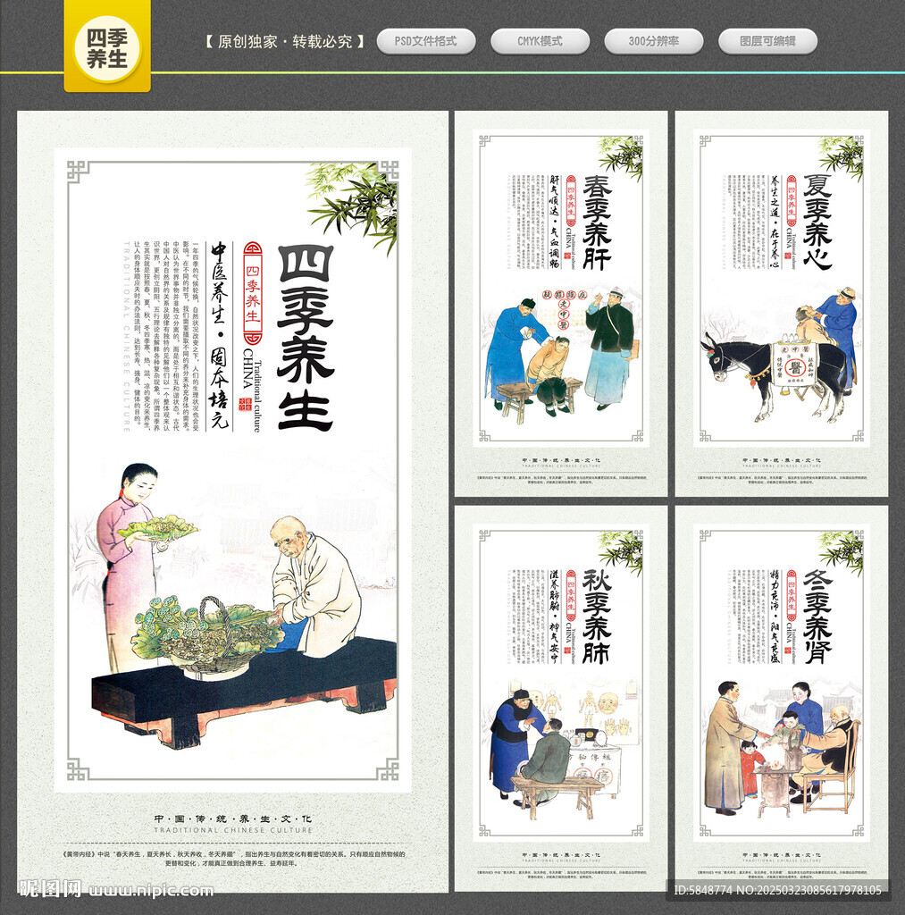 四季養生