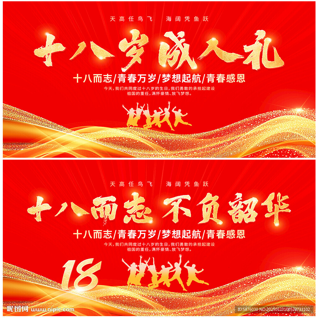 18歲成人禮