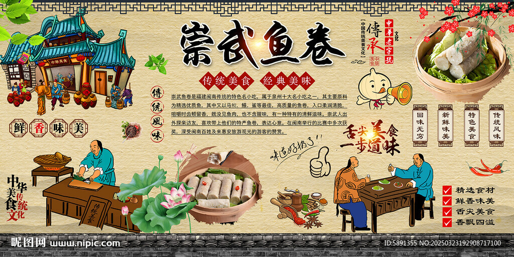 崇武魚卷