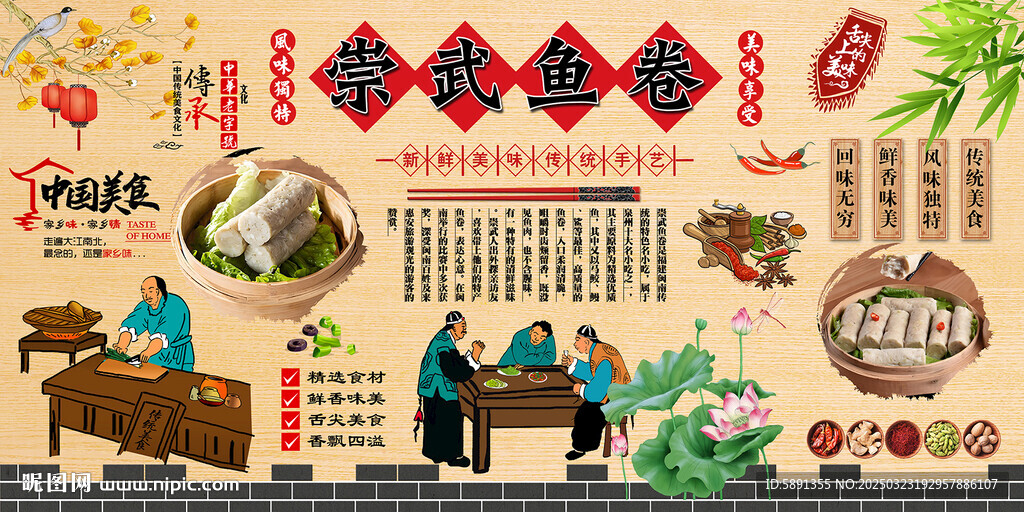 崇武魚卷