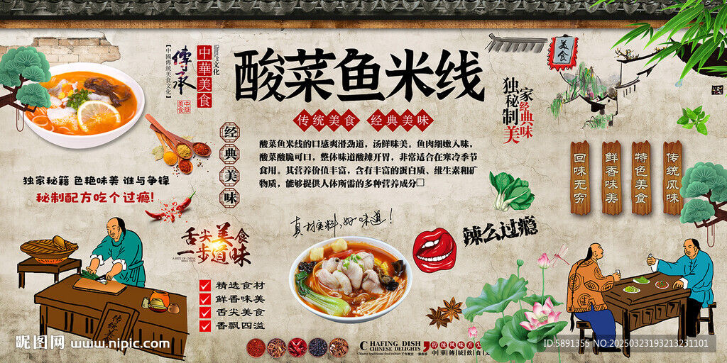 酸菜魚米線