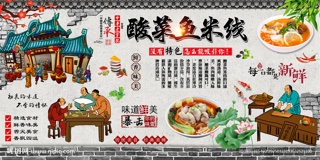 酸菜魚米線