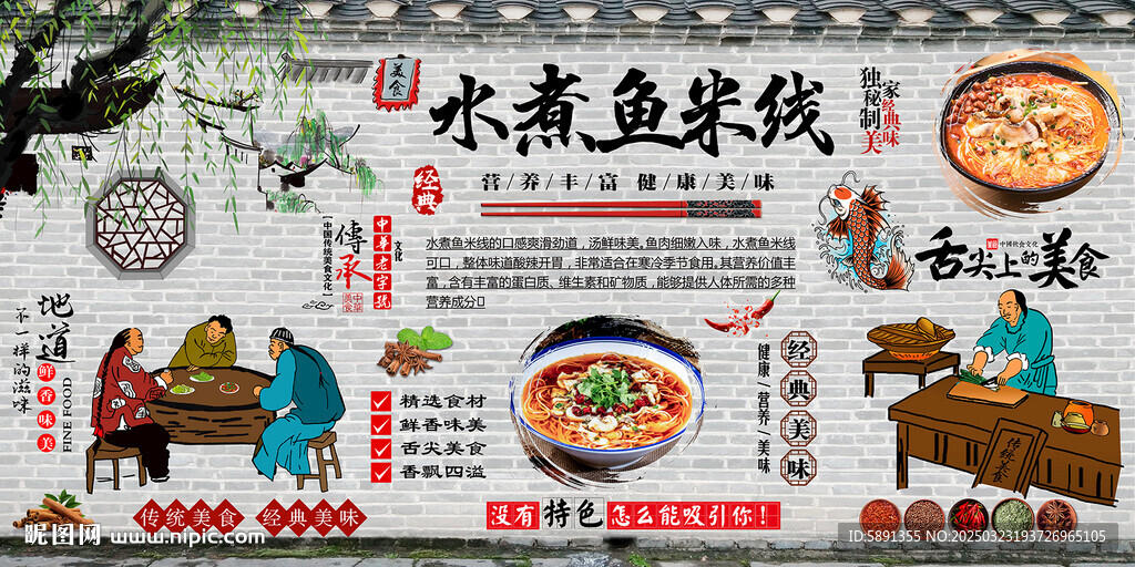 水煮魚米線