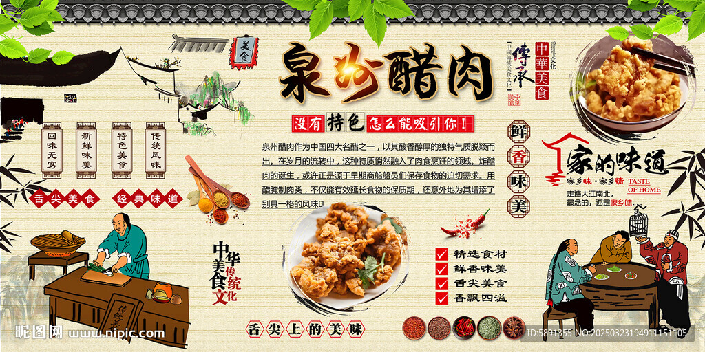 泉州醋肉