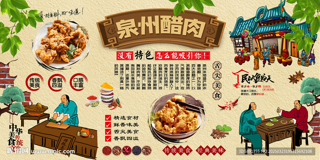 泉州醋肉