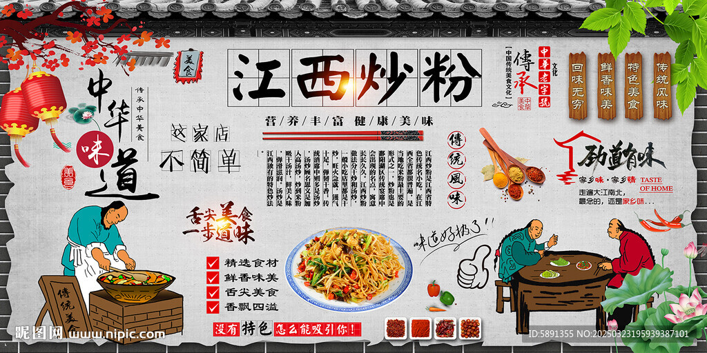 江西炒粉