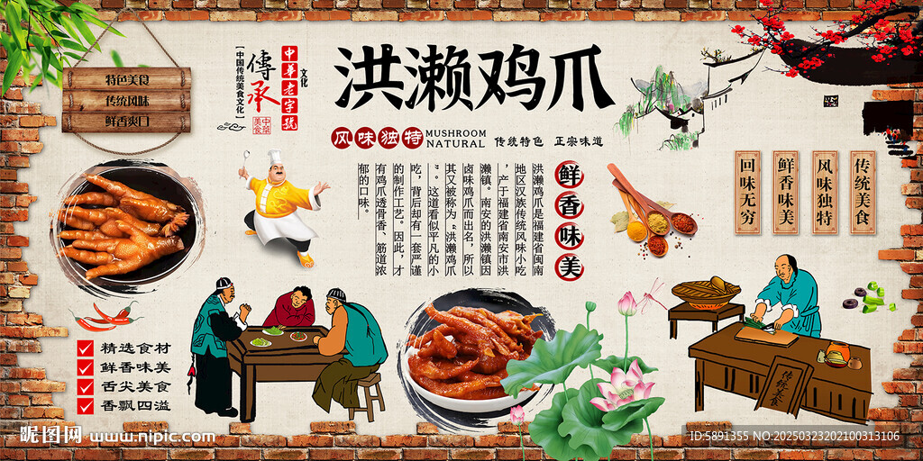 洪瀨雞爪