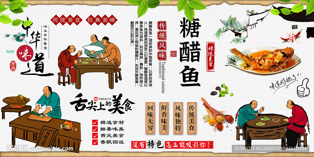 糖醋魚