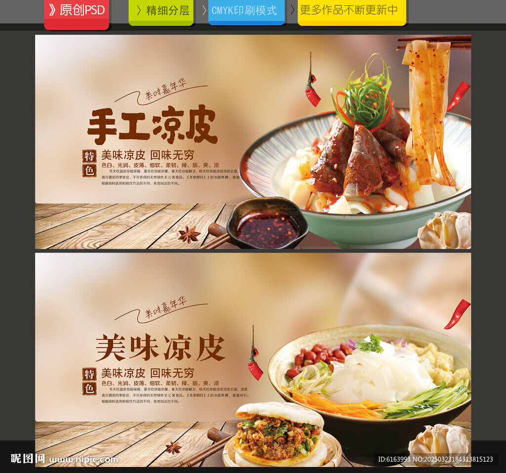 涼皮海報(bào)