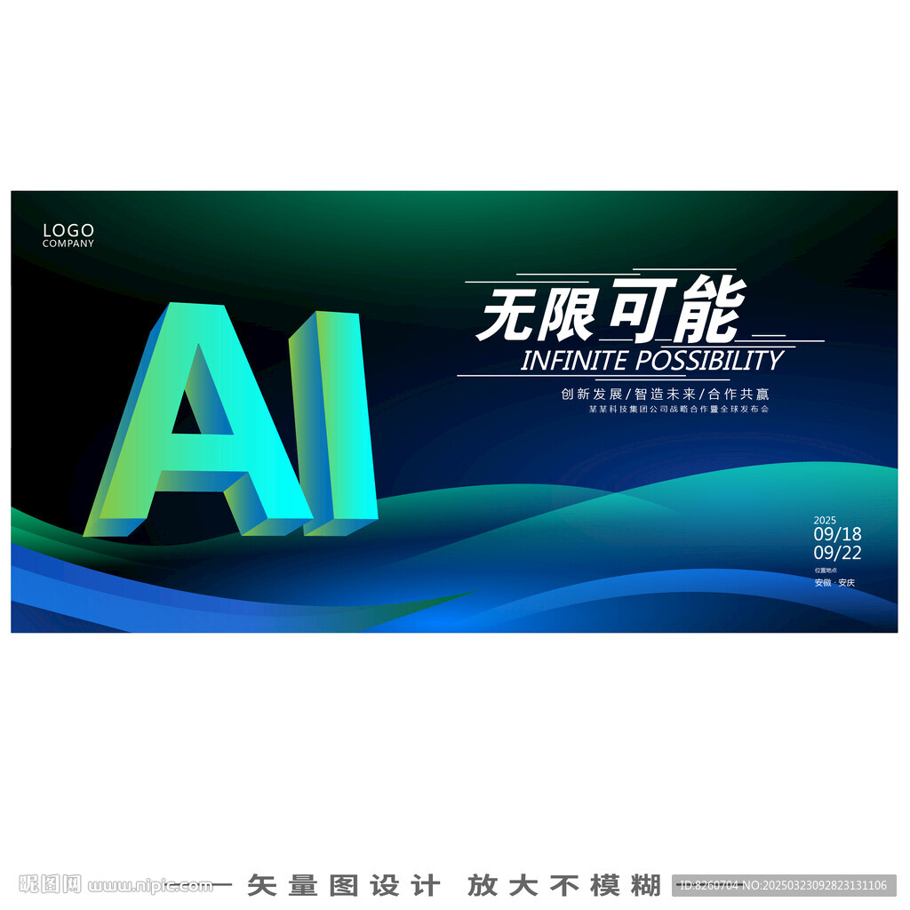 人工智能科技大會