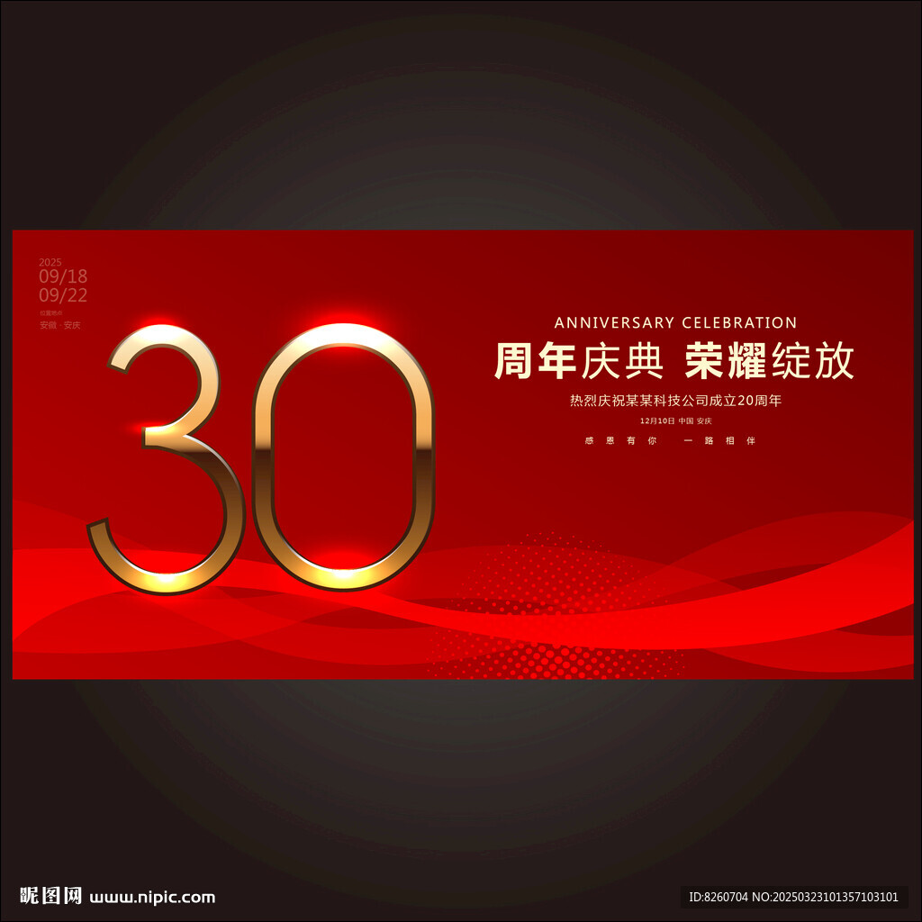 30周年慶   