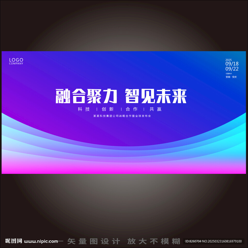 藍(lán)色科技主KV主背景峰會論壇背