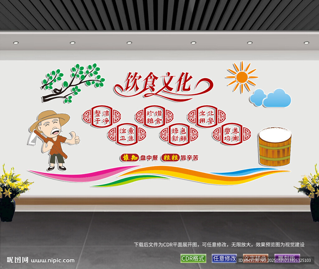 食堂文化墻