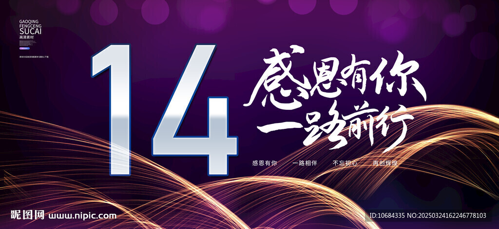 14周年慶