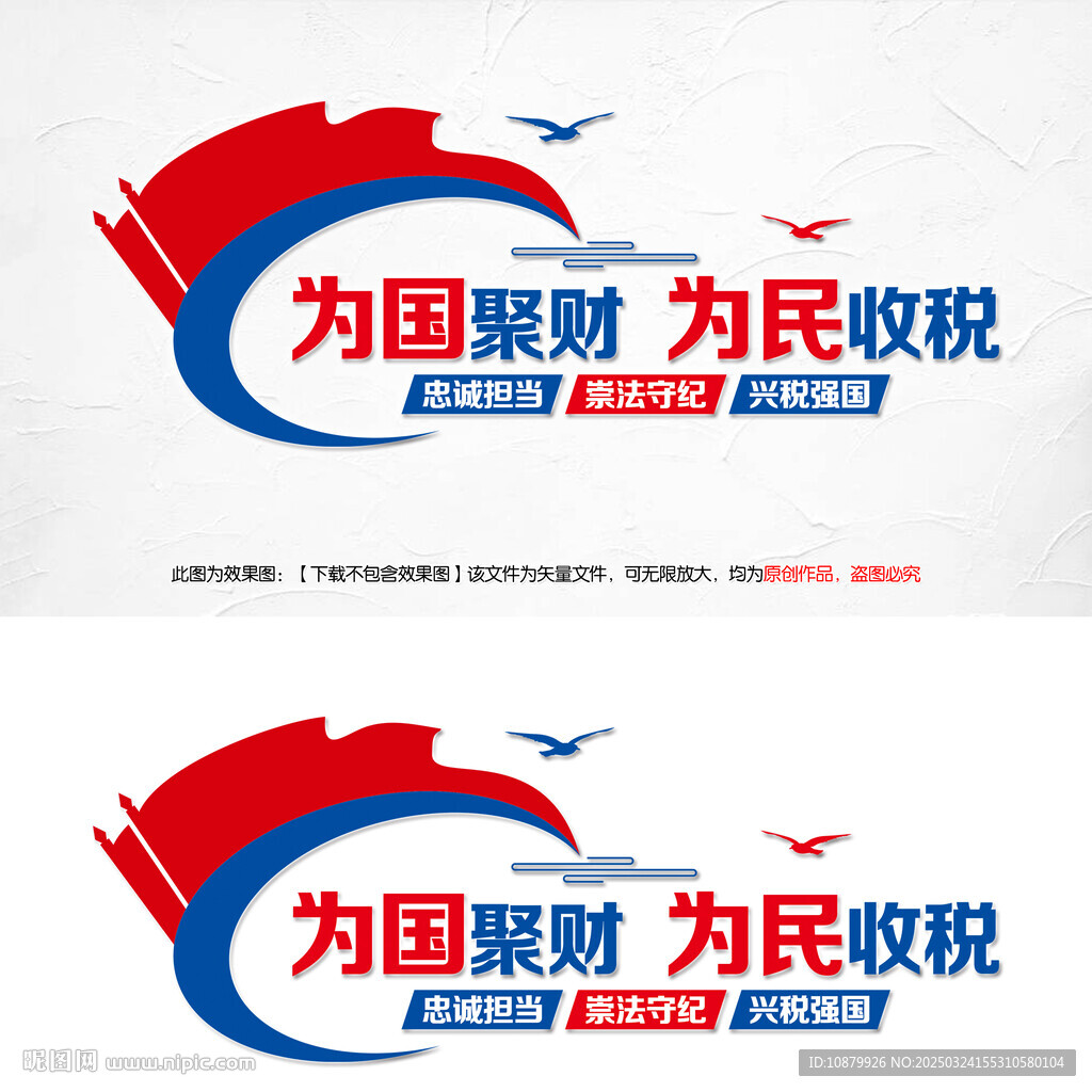 為國聚財為民收稅