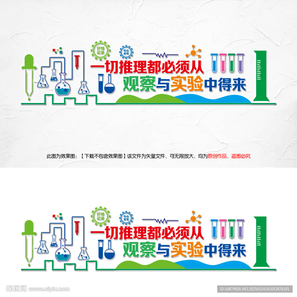 學校實驗室文化墻